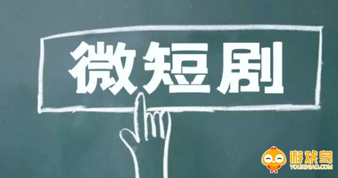 微短剧平台大全
