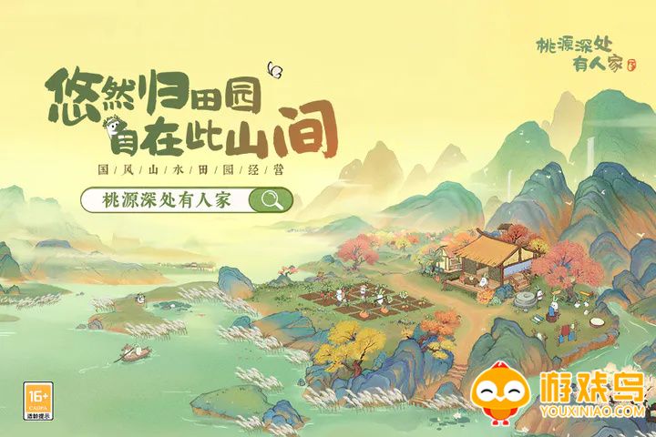 桃源深处有人家游戏合集