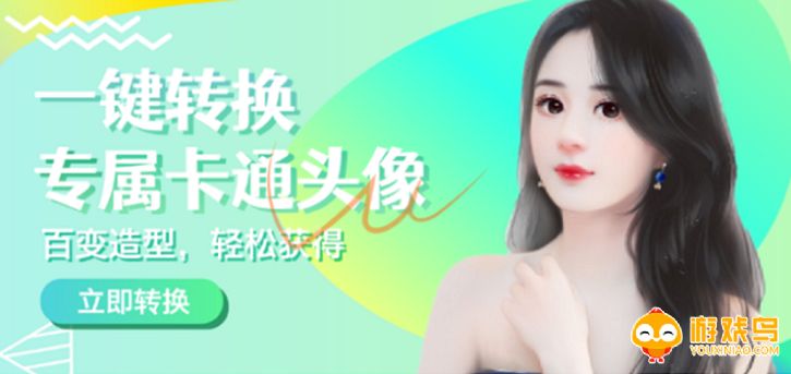 转换卡通头像的软件大全