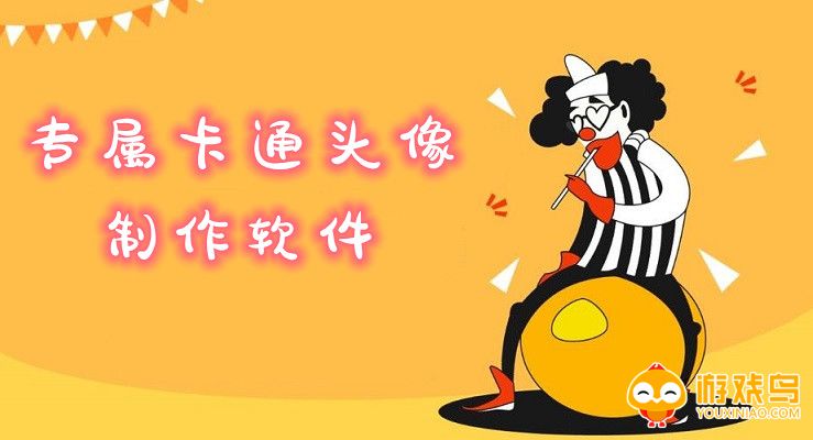 专属卡通头像软件大全