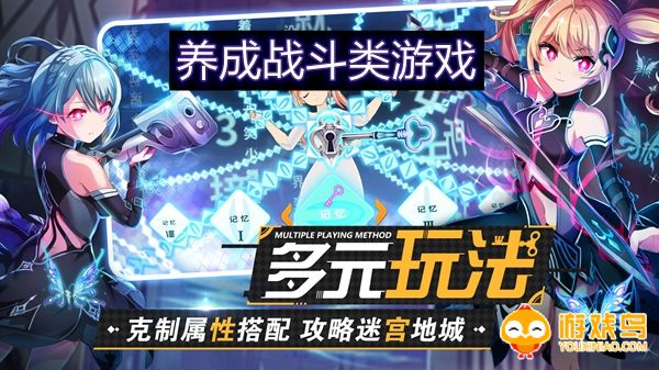养成战斗类游戏合集