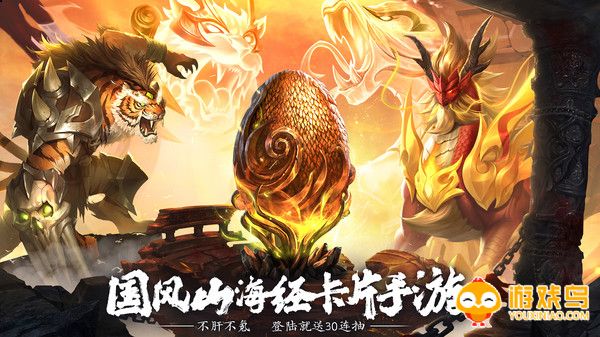 山海经之异兽录手游大全