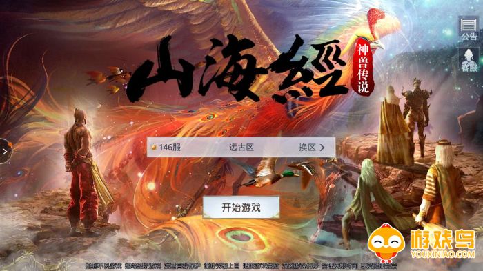 山海经3D版手游合集