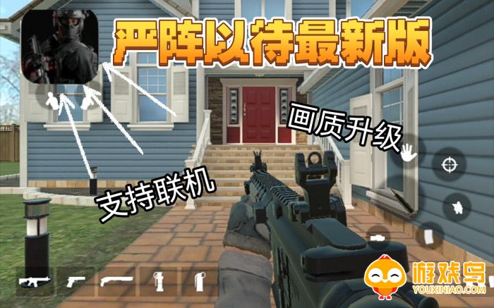 严阵以待4.1手机版合集
