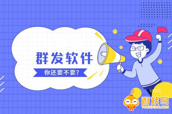 群发软件大全