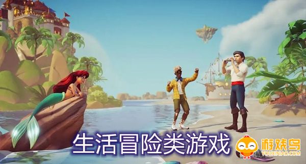 生活冒险类游戏合集
