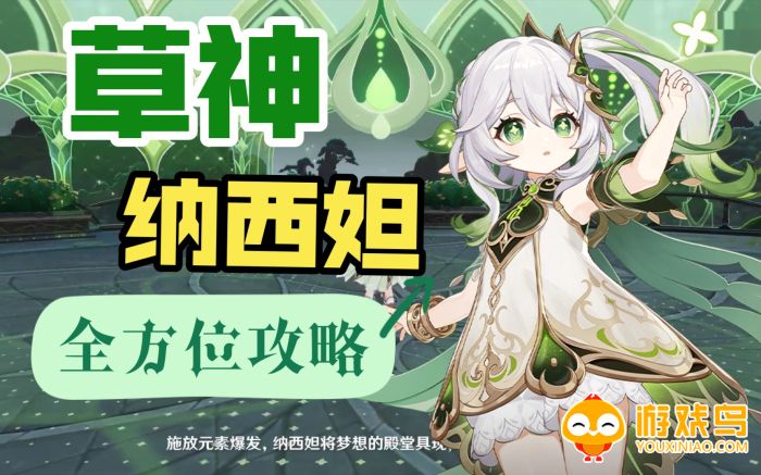 和纳西妲一起攻克难关游戏合集