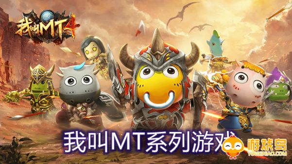 我叫MT系列游戏合集