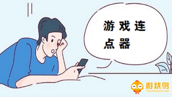 游戏连点器软件大全