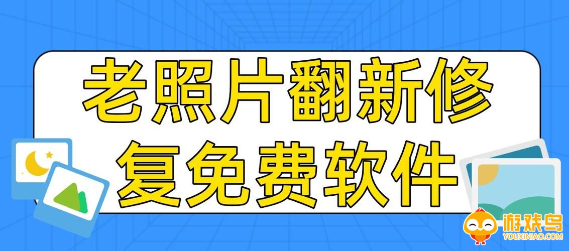 照片翻新app大全