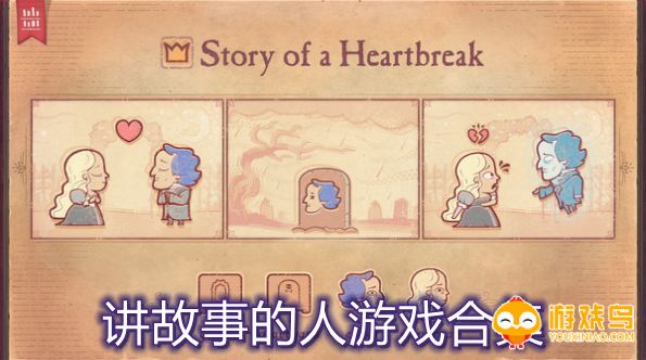 讲故事的人游戏合集