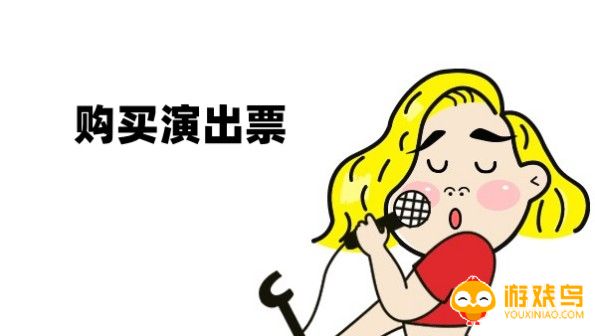 购买演出票的APP大全