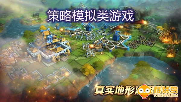 策略模拟类游戏合集