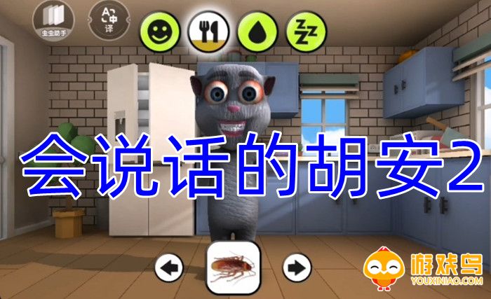 会说话的胡安2游戏合集