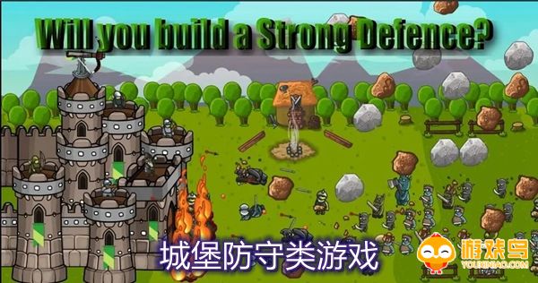城堡防守类游戏合集