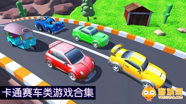 卡通赛车类游戏合集