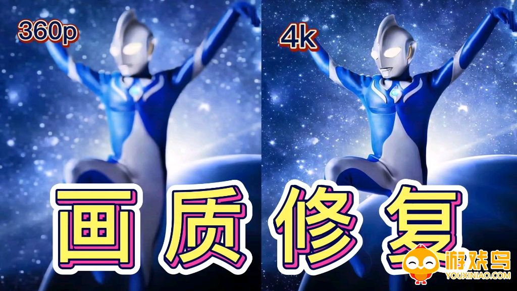 画质修复app大全