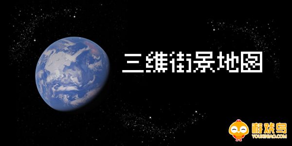 三维街景地图app大全