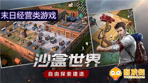 末日经营类游戏合集