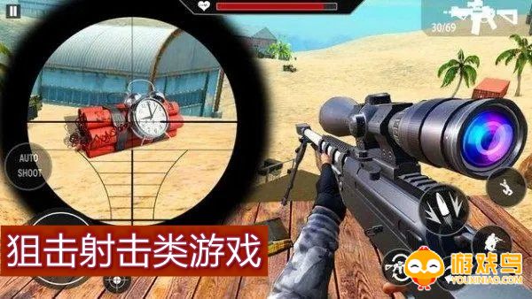 狙击射击类游戏合集