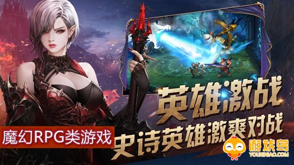 魔幻RPG类游戏合集