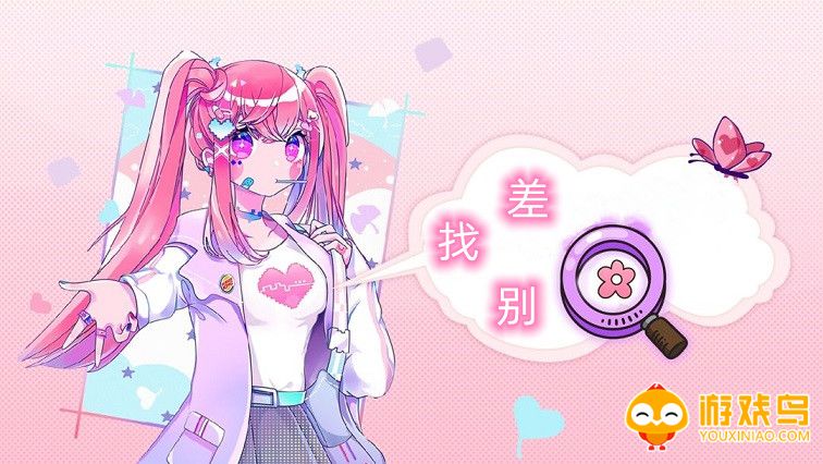 找差别的游戏合集