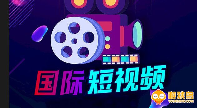 国际短视频软件大全