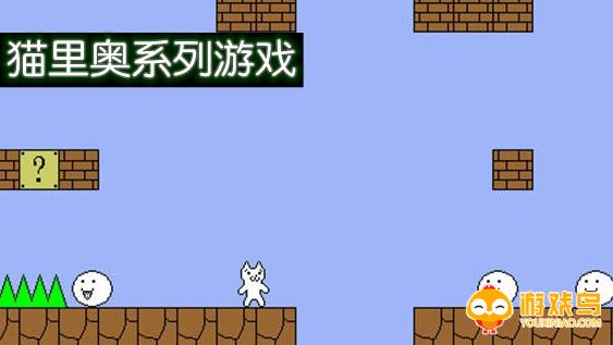 猫里奥系列游戏合集