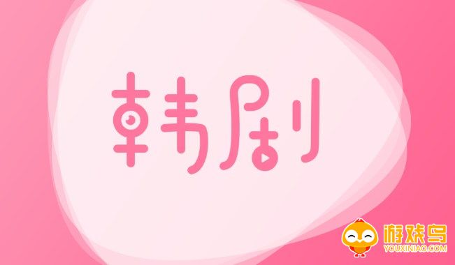 专门看韩剧软件大全