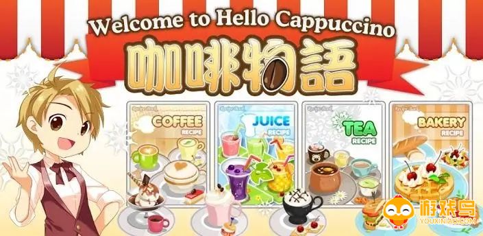 咖啡调和物语游戏合集