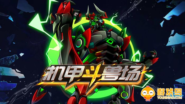 机甲斗兽场内置mod菜单版合集
