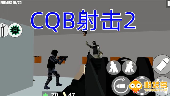 CQB射击2游戏合集