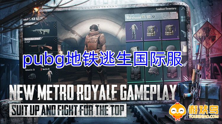 pubg地铁逃生国际服合集