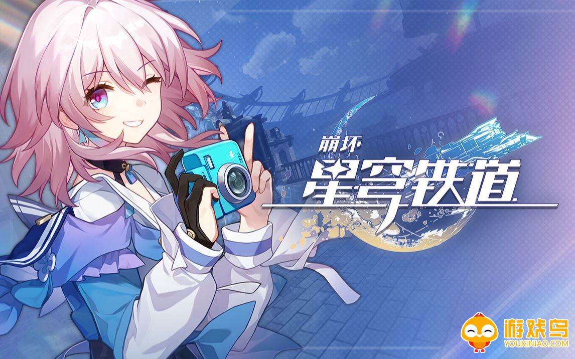 崩坏星穹铁道公测版合集