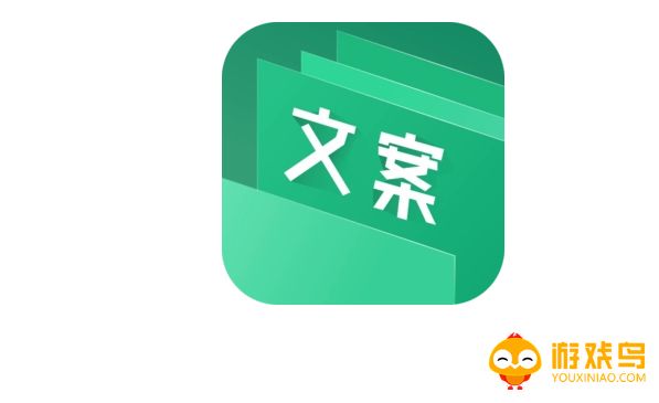 高质量文案软件大全