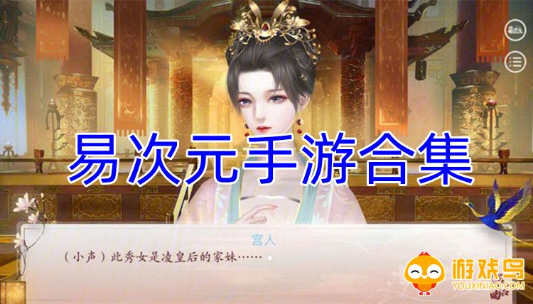 易次元手游大全
