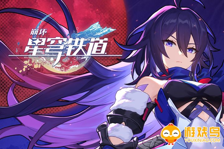 云崩坏星穹铁道游戏合集