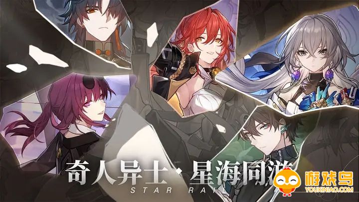 星穹轨道游戏合集