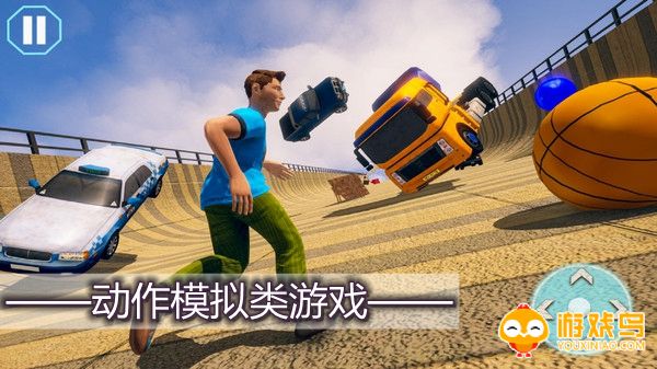 动作模拟类游戏合集
