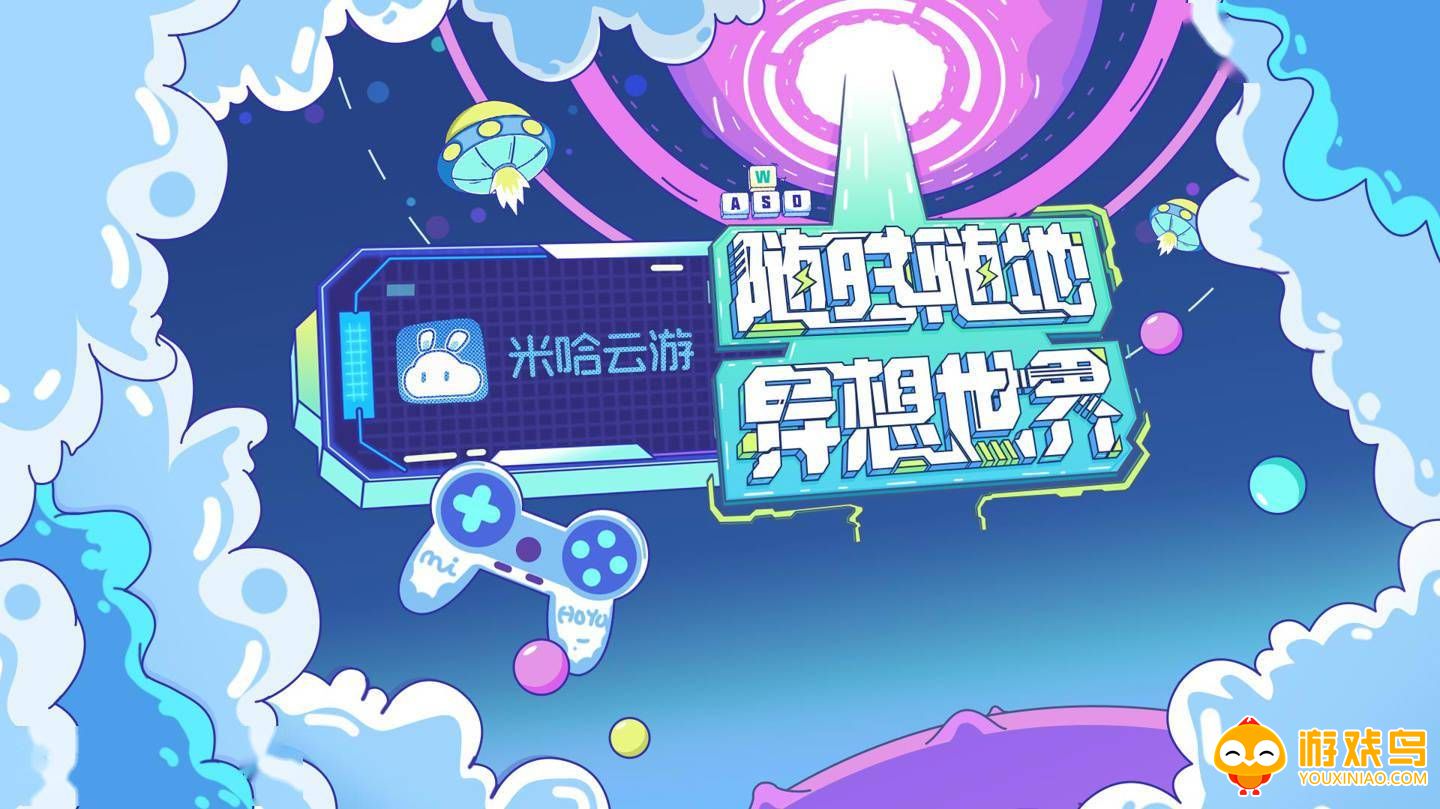 米哈游云游戏合集