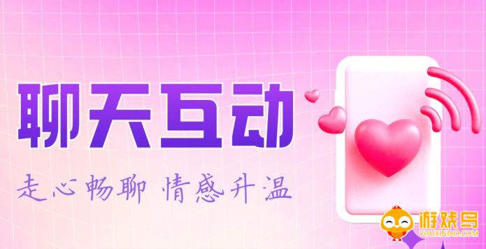 聊天互动游戏合集