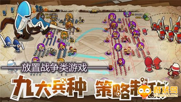 放置战争类游戏合集