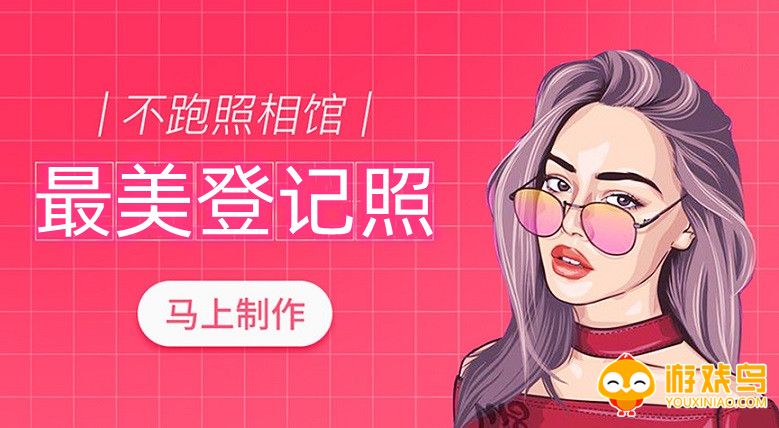 登记照软件大全