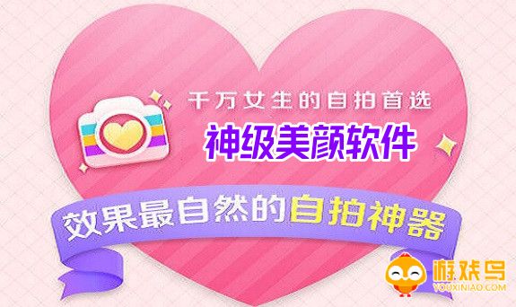 神级美颜软件大全