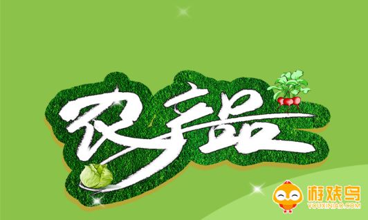 买农产品的软件大全