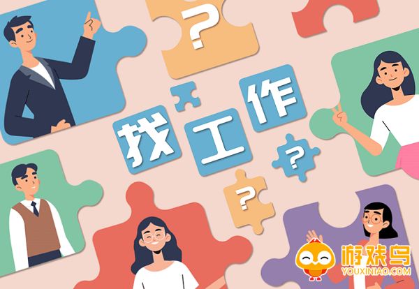 网上找工作软件大全