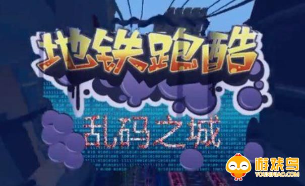 乱码之城版本合集