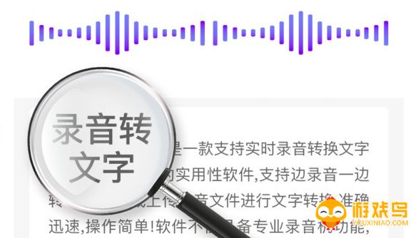 录音转文字app大全