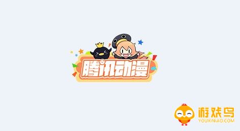 腾讯动漫版本大全