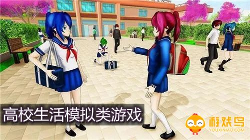 高校生活模拟类游戏合集